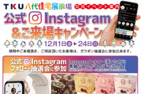 公式Instagramフォロー＆ご来場キャンペーン！